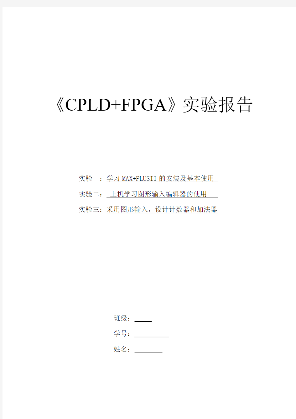 CPLD1实验报告
