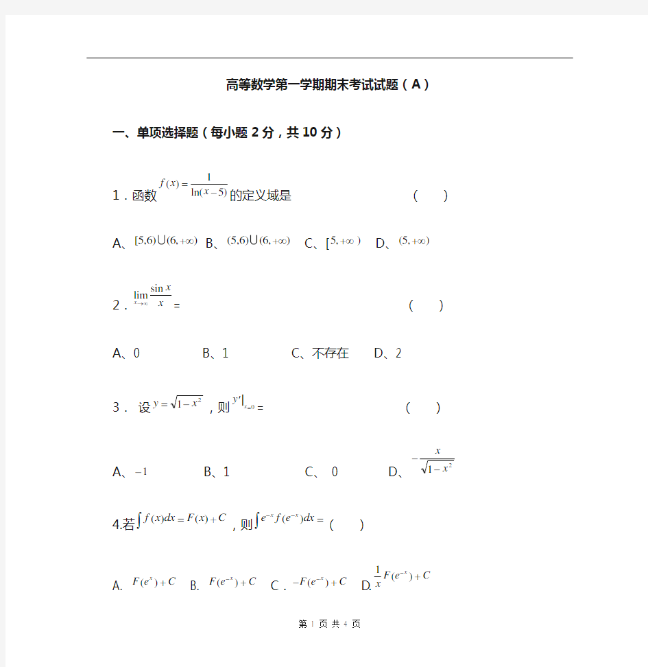 高等数学试题专科