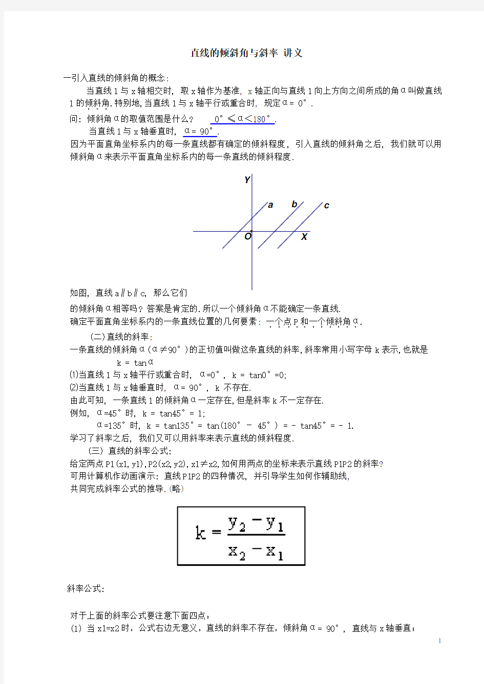 直线的倾斜角与斜率经典例题(学生版