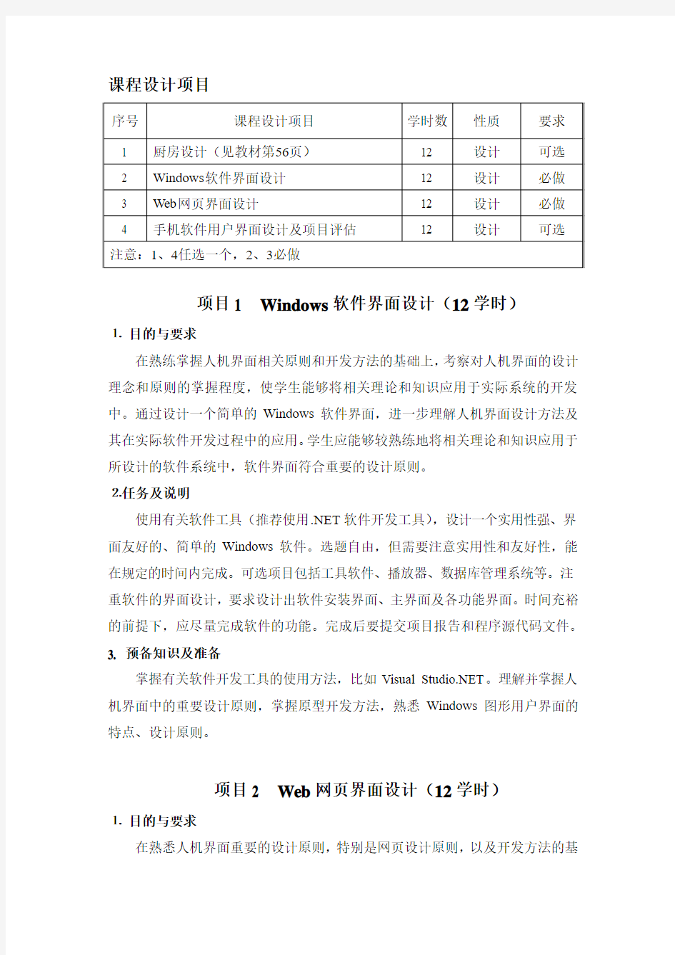 《人机交互与界面设计》实践项目