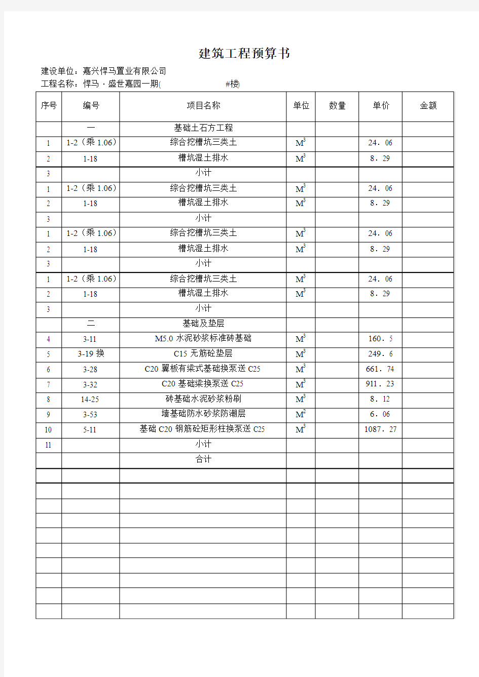 建筑工程预算书-范本