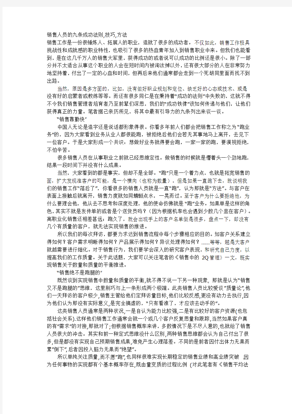 销售人员成功的九条法则