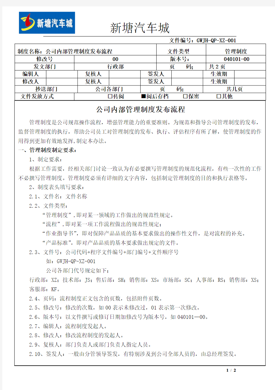 公司管理制度发布流程