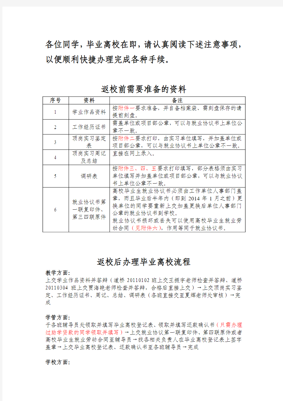 顶岗实习及办理毕业返校手续流程及注意事项