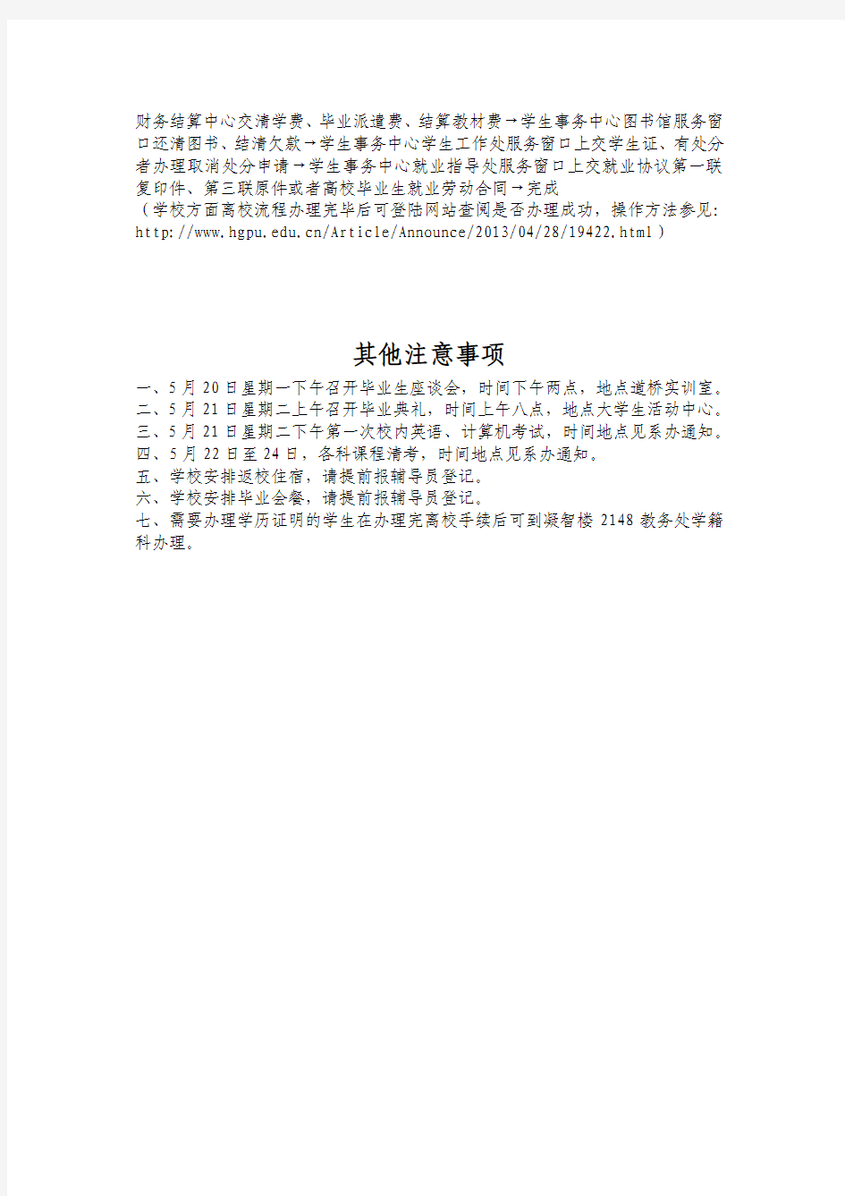 顶岗实习及办理毕业返校手续流程及注意事项