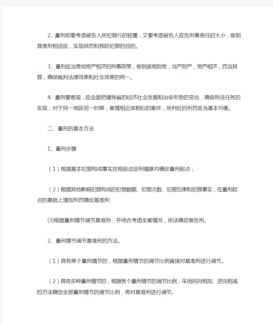 云南省高级人民法院量刑指导意见实施细则