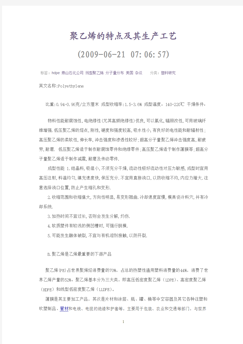 聚乙烯的特点及其生产工艺