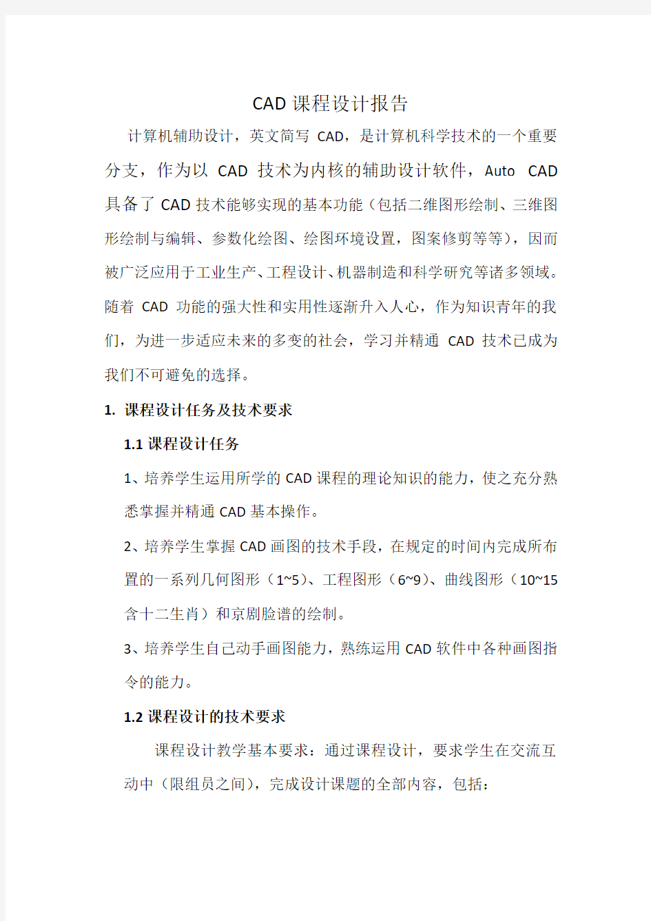 CAD课程设计报告