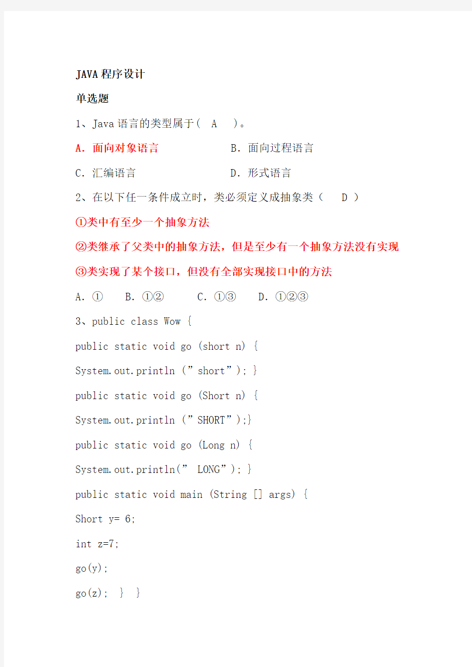 JAVA开发技术复习