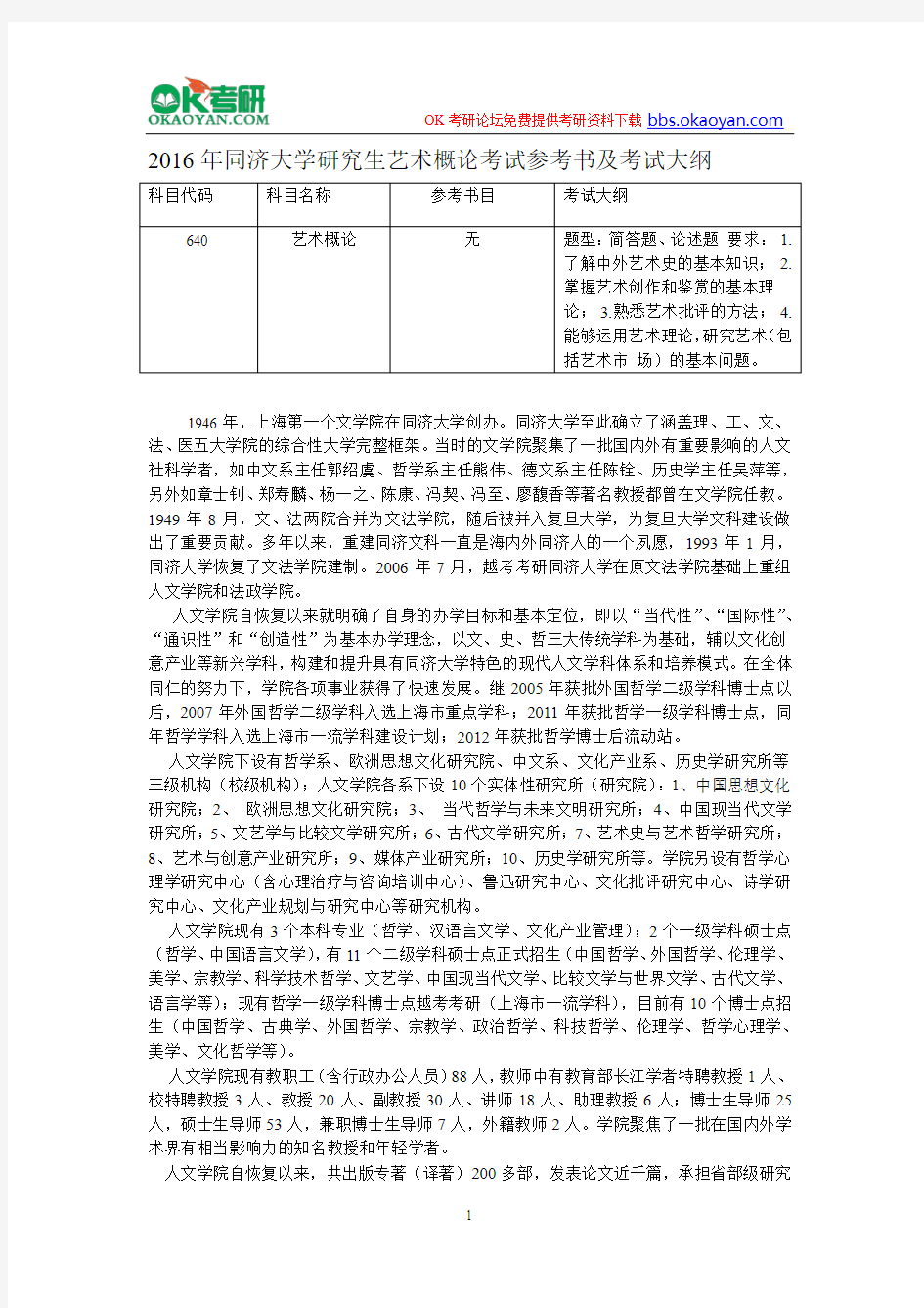 2016年同济大学研究生艺术概论考试参考书及考试大纲