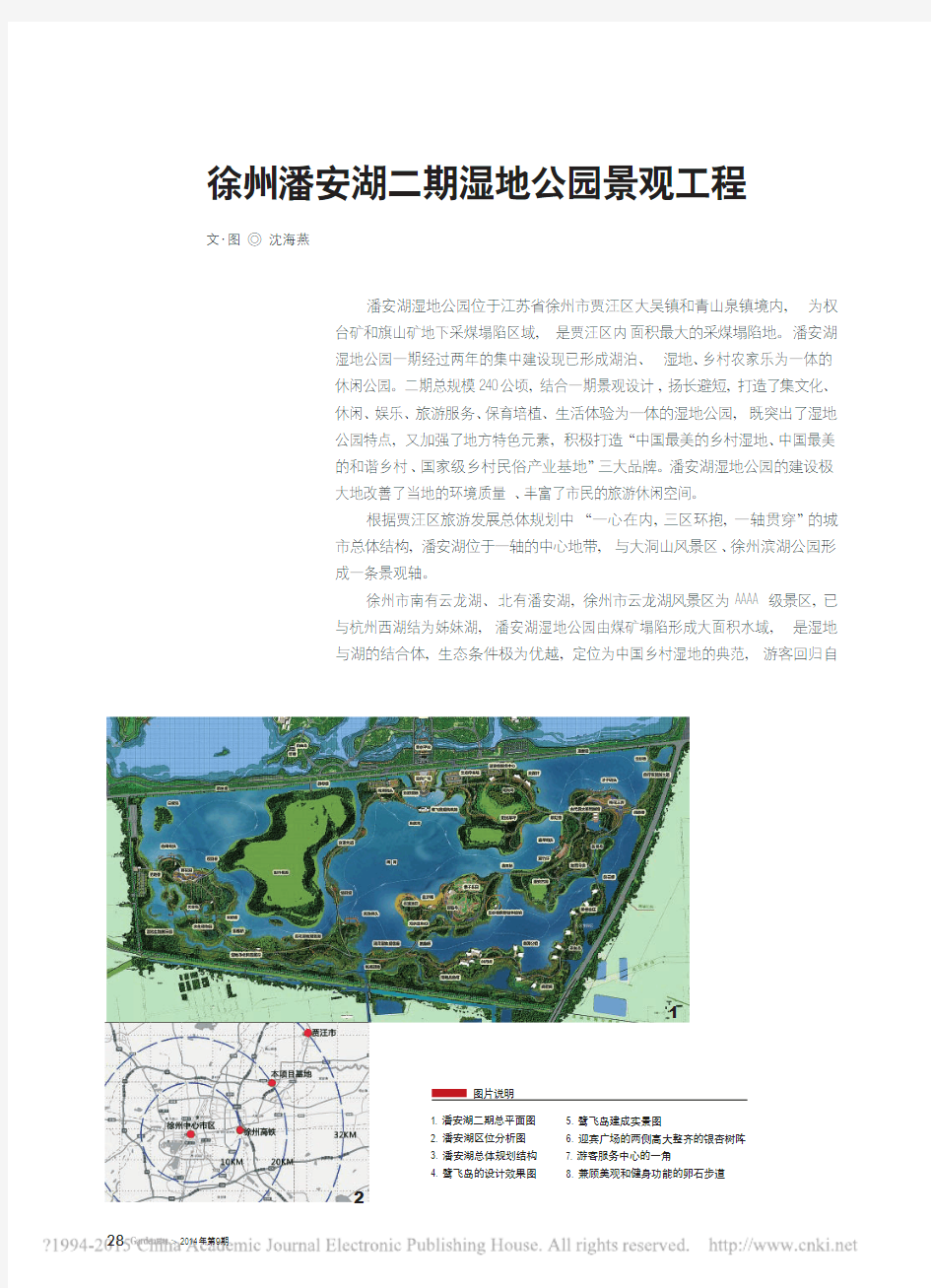 徐州潘安湖二期湿地公园景观工程_沈海燕