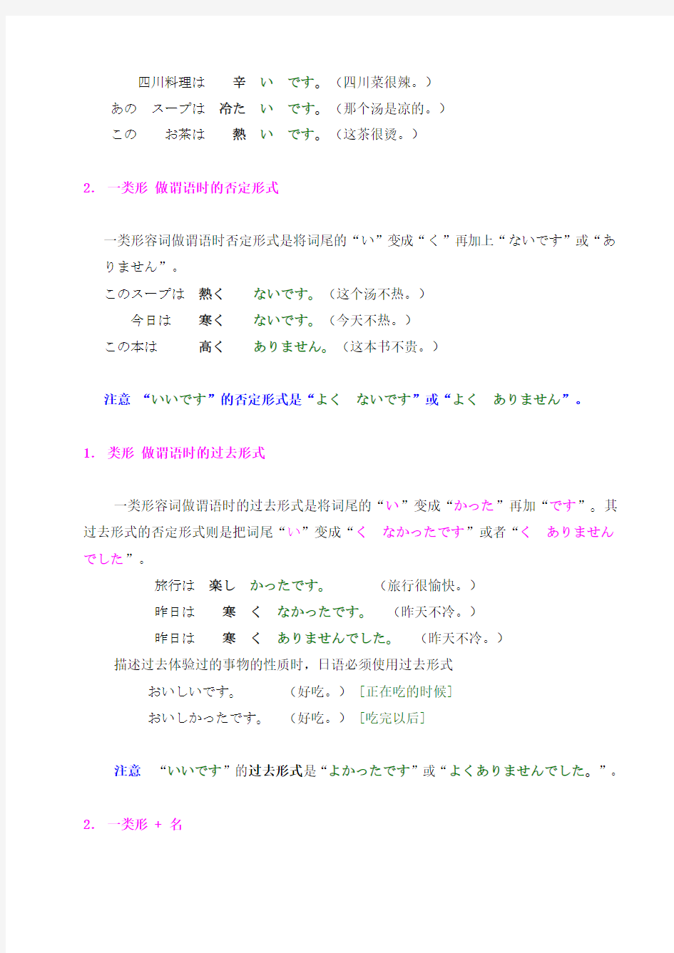 标准日本语初级第9课