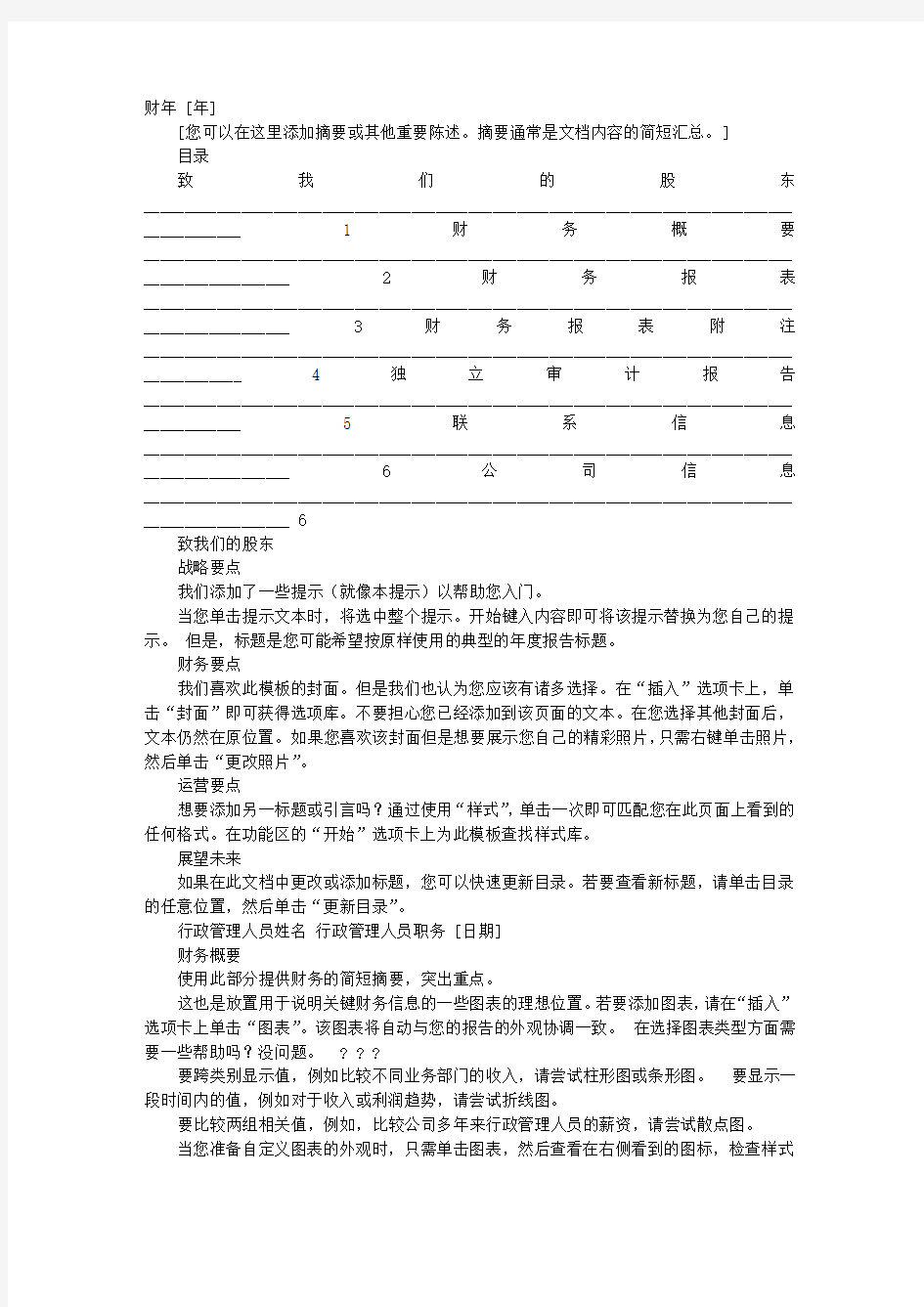 企业工作报告标题