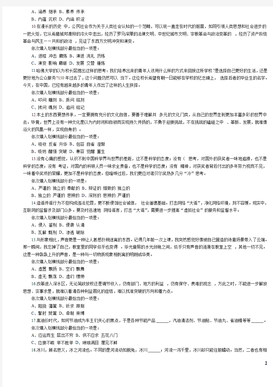 2015年江西省公务员考试《行测》真题(完整版)
