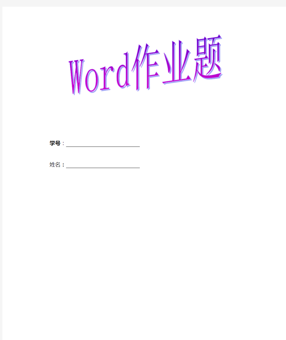 word作业