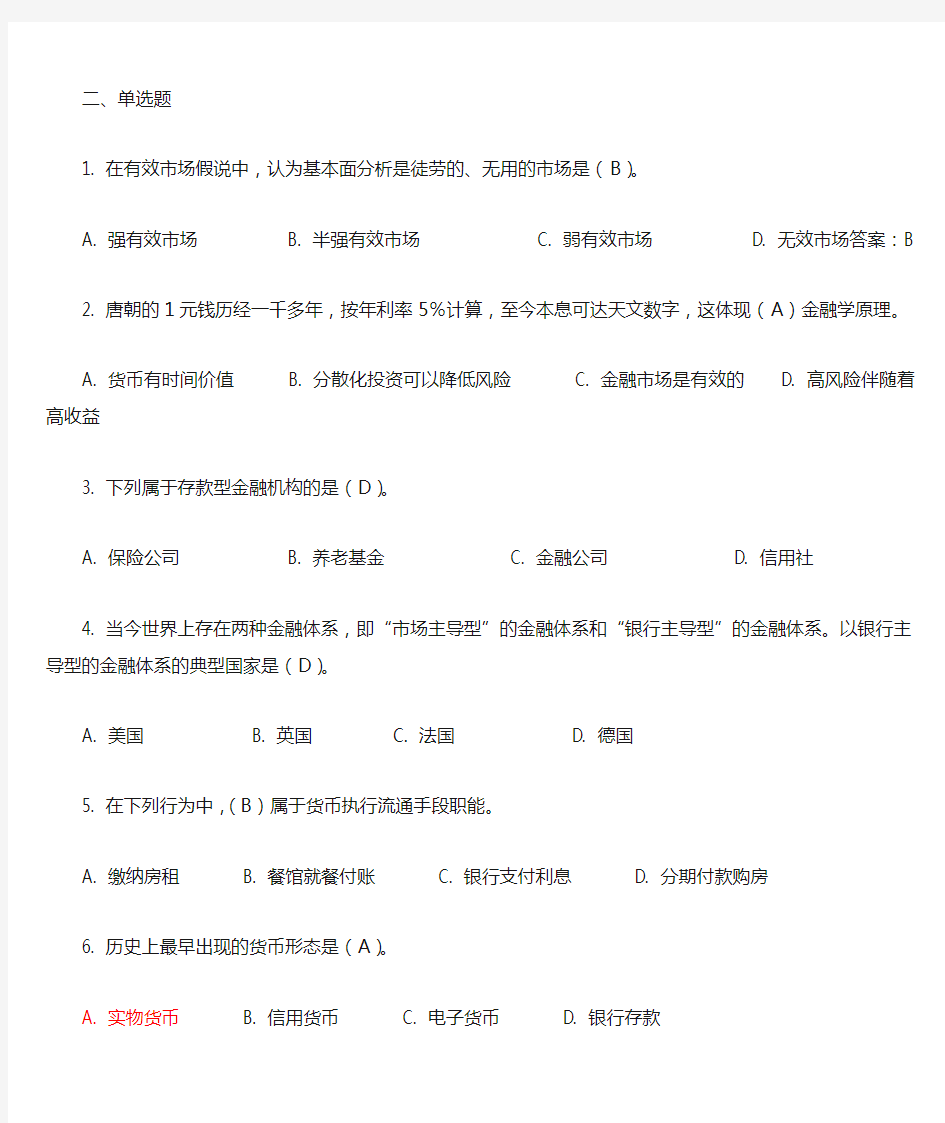 上海交通大学网院金融学导论期末复习之单选题
