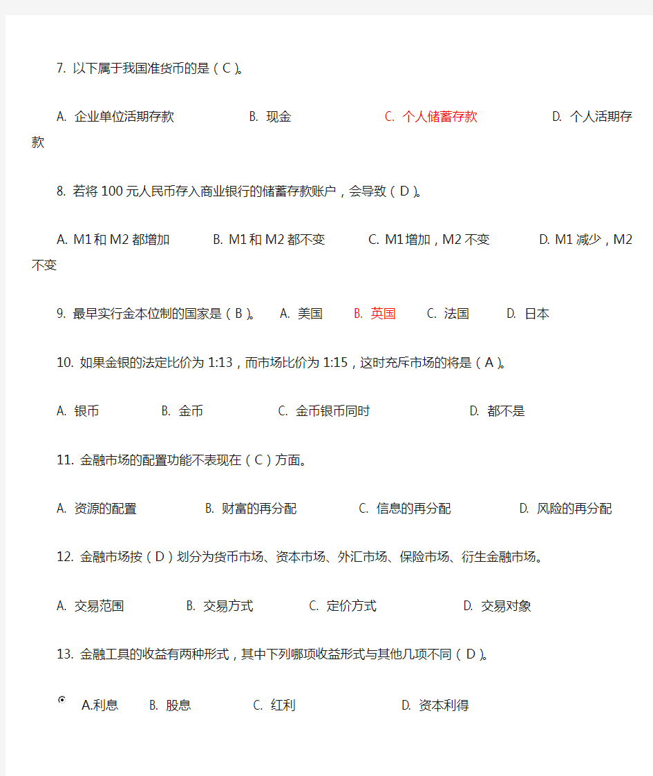 上海交通大学网院金融学导论期末复习之单选题