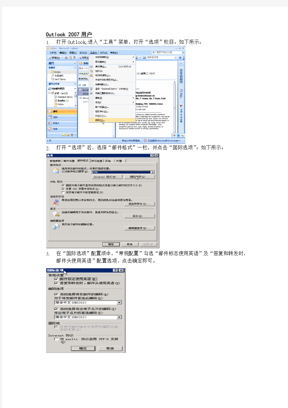 OUTLOOK 国际选项配置指南