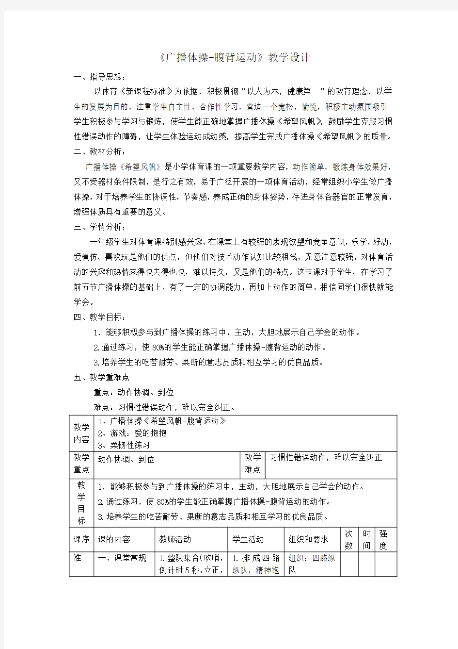 广播体操教学设计