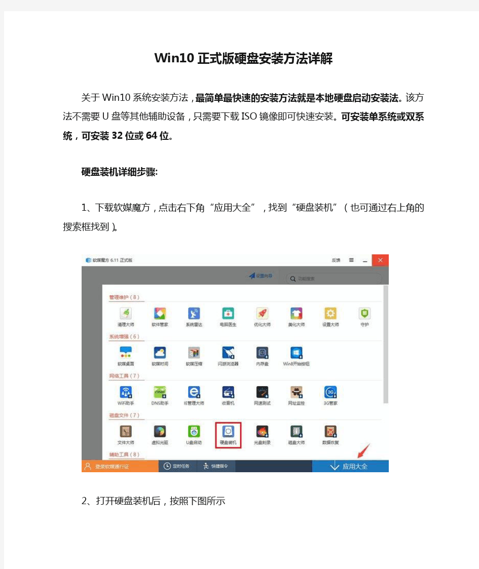 Win10正式版硬盘安装方法详解