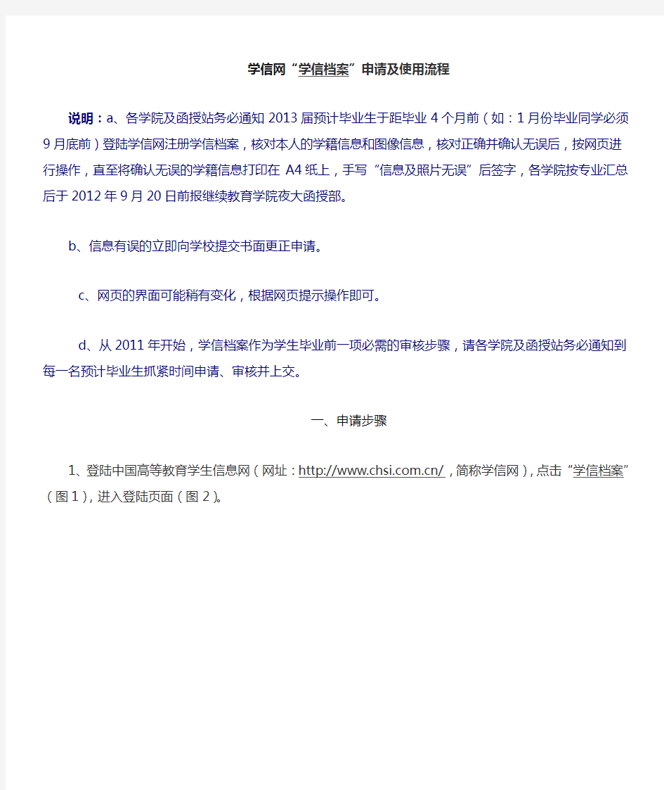 学信网学信档案说明完全版 (下发版 )