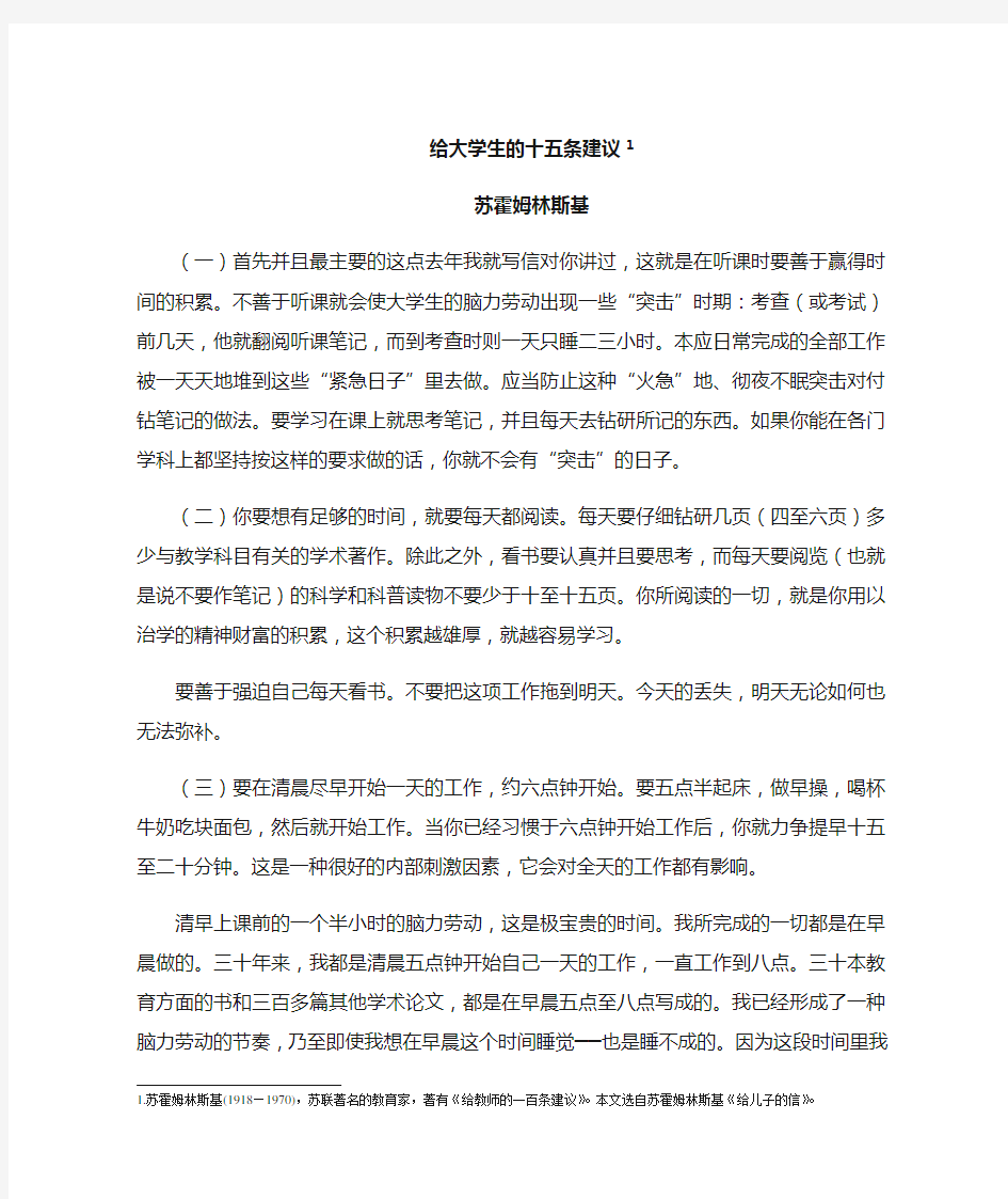 给大学生的十五条建议