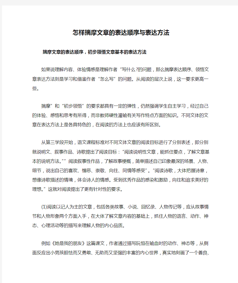 怎样揣摩文章的表达顺序与表达方法