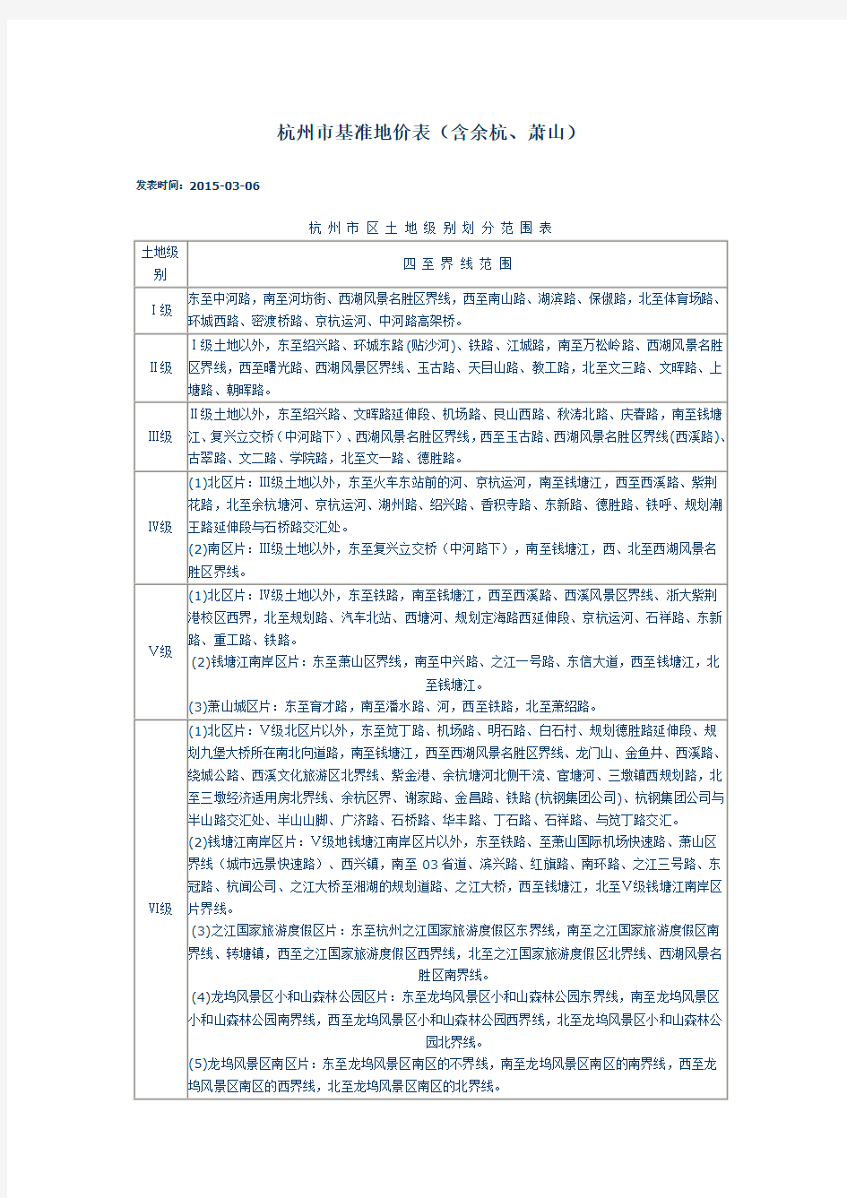 浙江省最新基准地价表