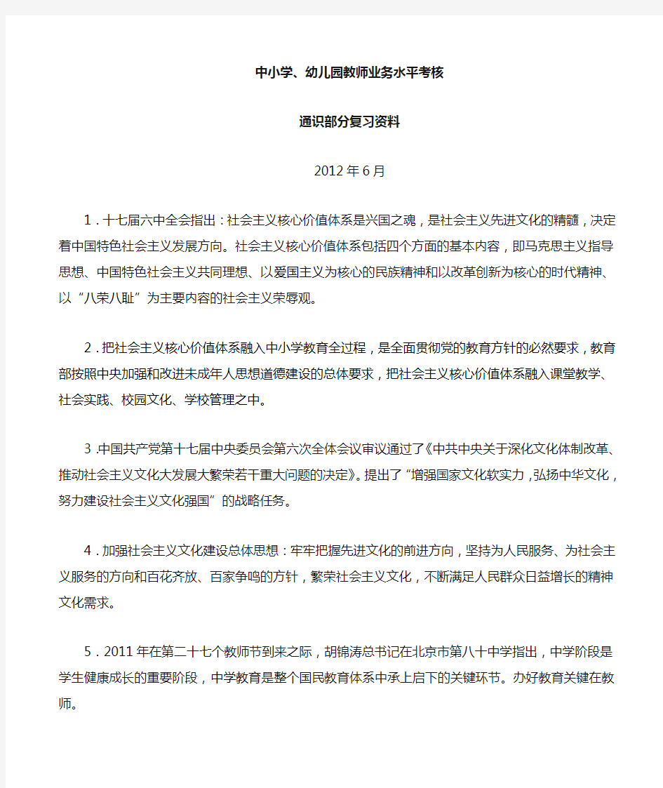 中小学教师基本功考核通识部分