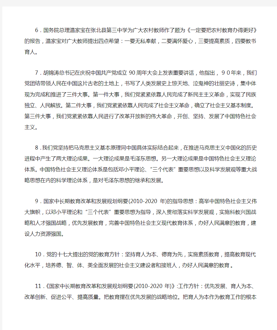 中小学教师基本功考核通识部分