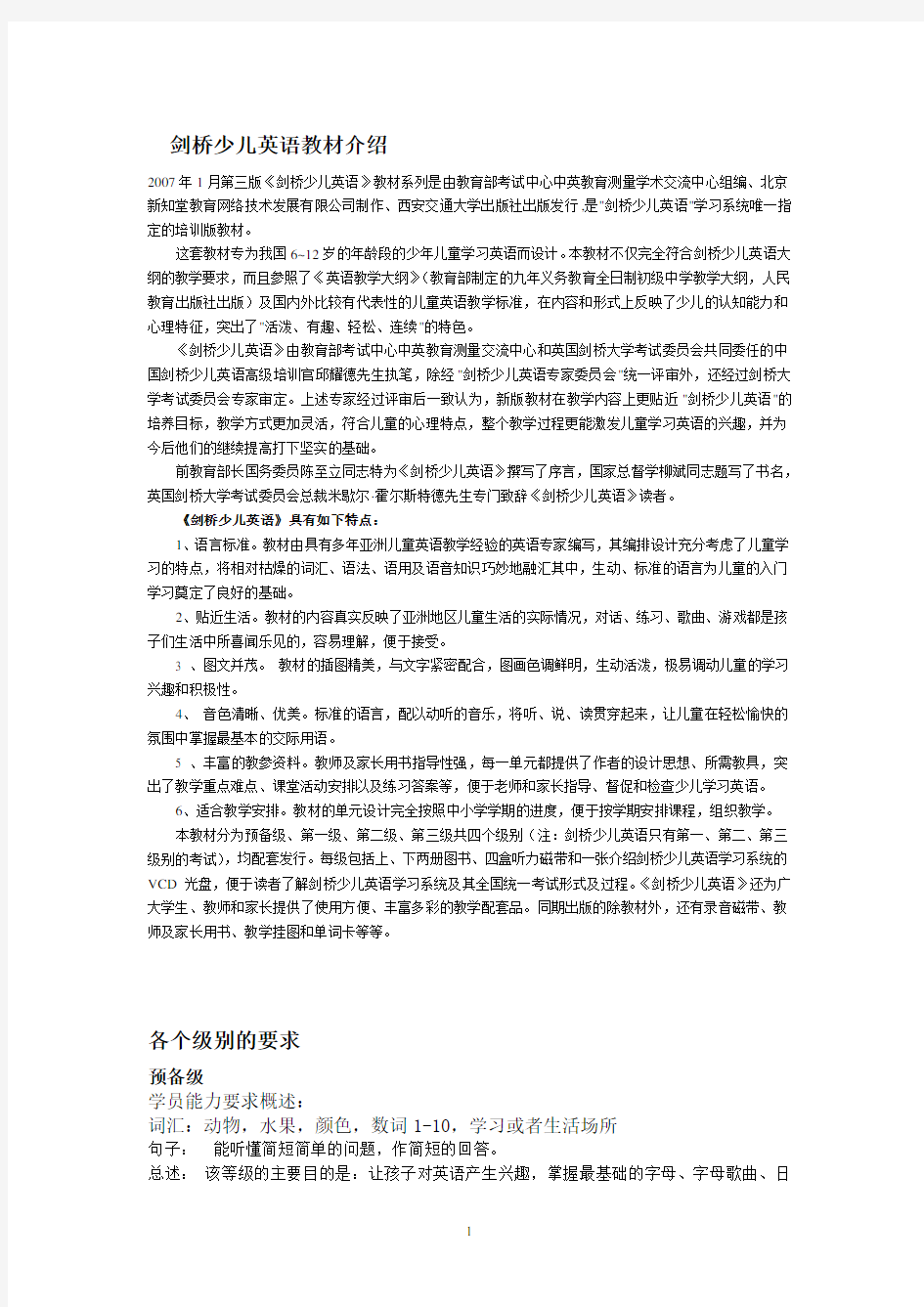 剑桥少儿英语及考级介绍