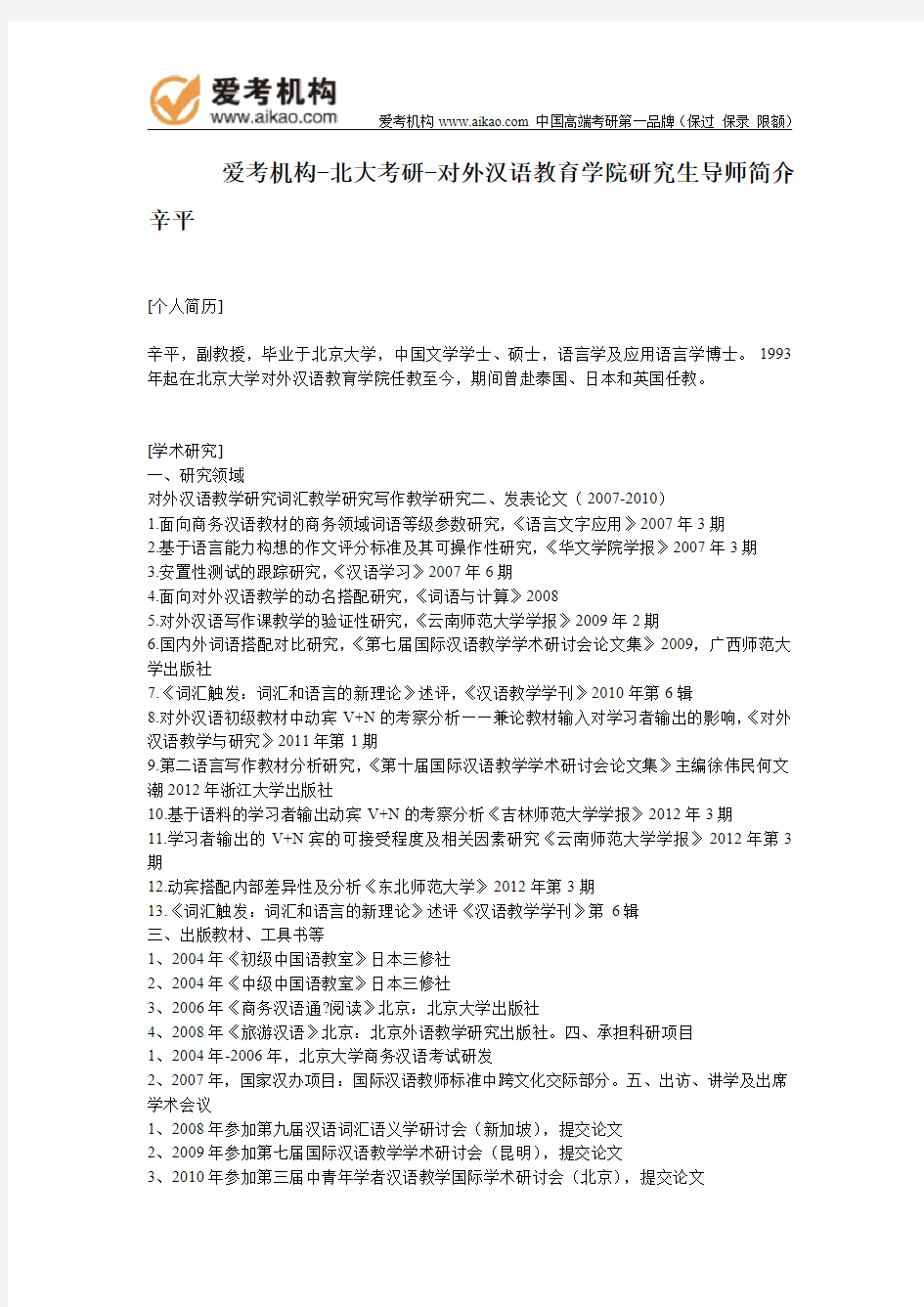 北大考研-对外汉语教育学院研究生导师简介-辛平