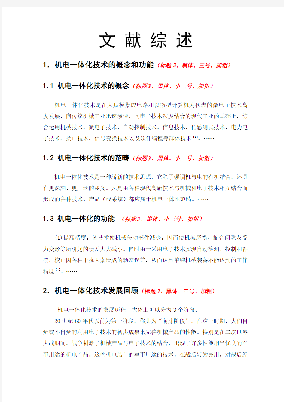 浙江大学机械工程学院文献综述、开题报告外文翻译的内容正文的格式范