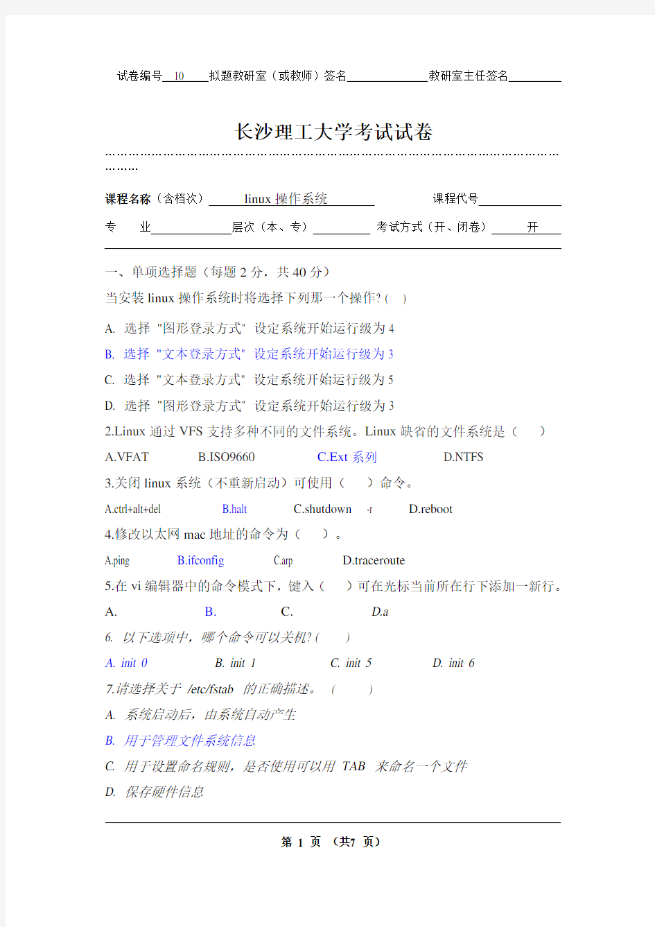 linux操作系统考试试卷(含答案)10