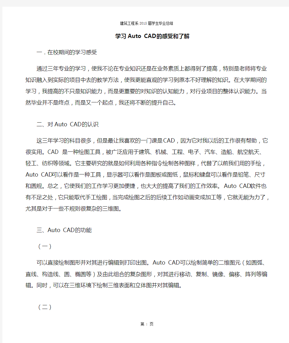 学习cad的感受