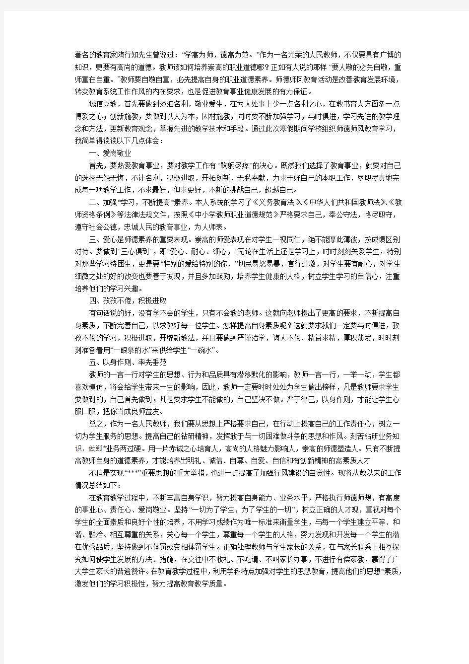 著名的教育家陶行知先生曾说过