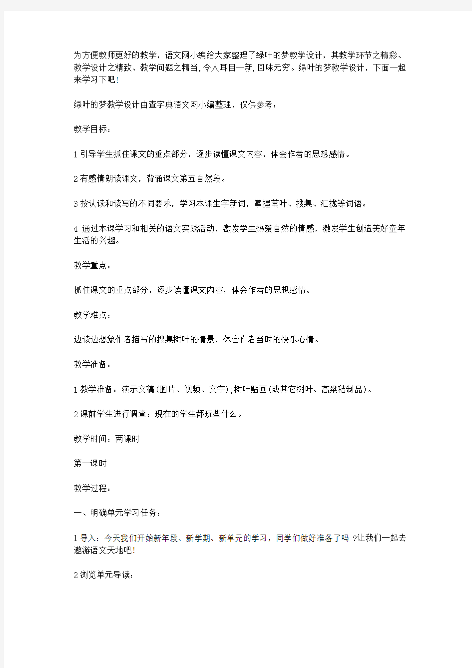 绿叶的梦教学设计