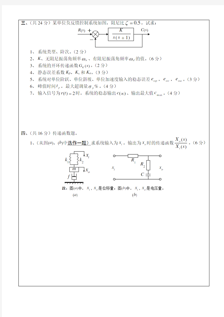 自动控制原理试题(含答案)