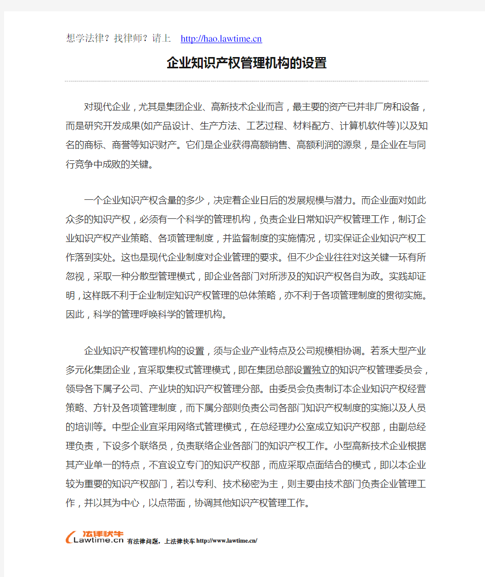 企业知识产权管理机构的设置