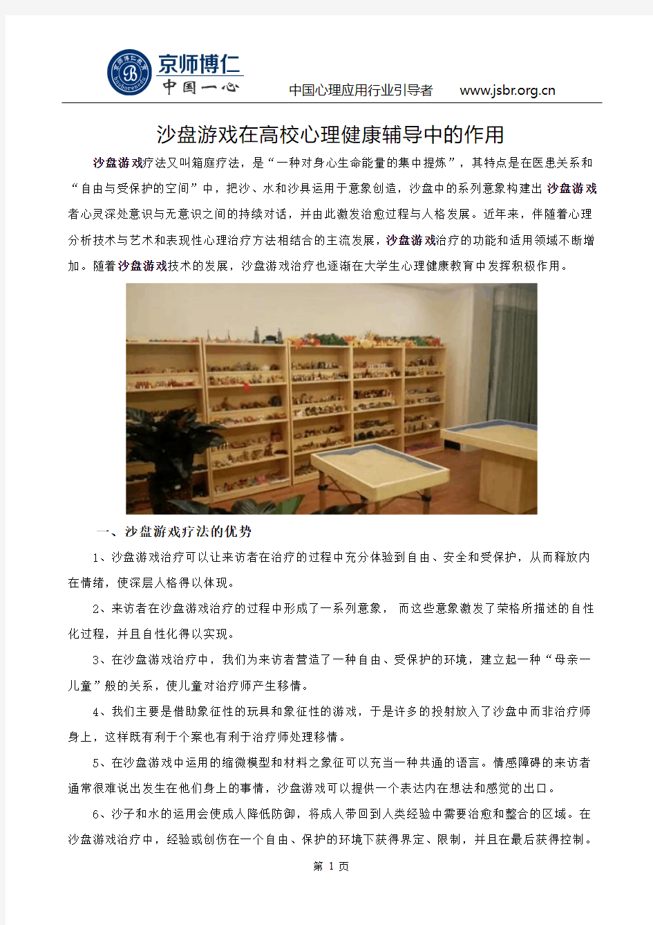 沙盘游戏在高校心理健康辅导中的作用