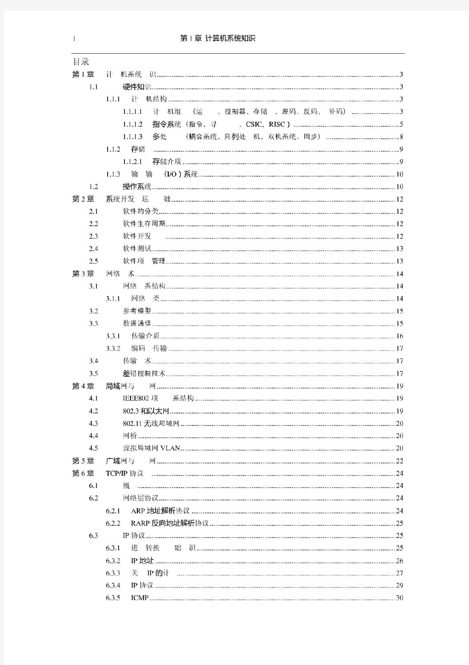 软考网络工程师必过教程