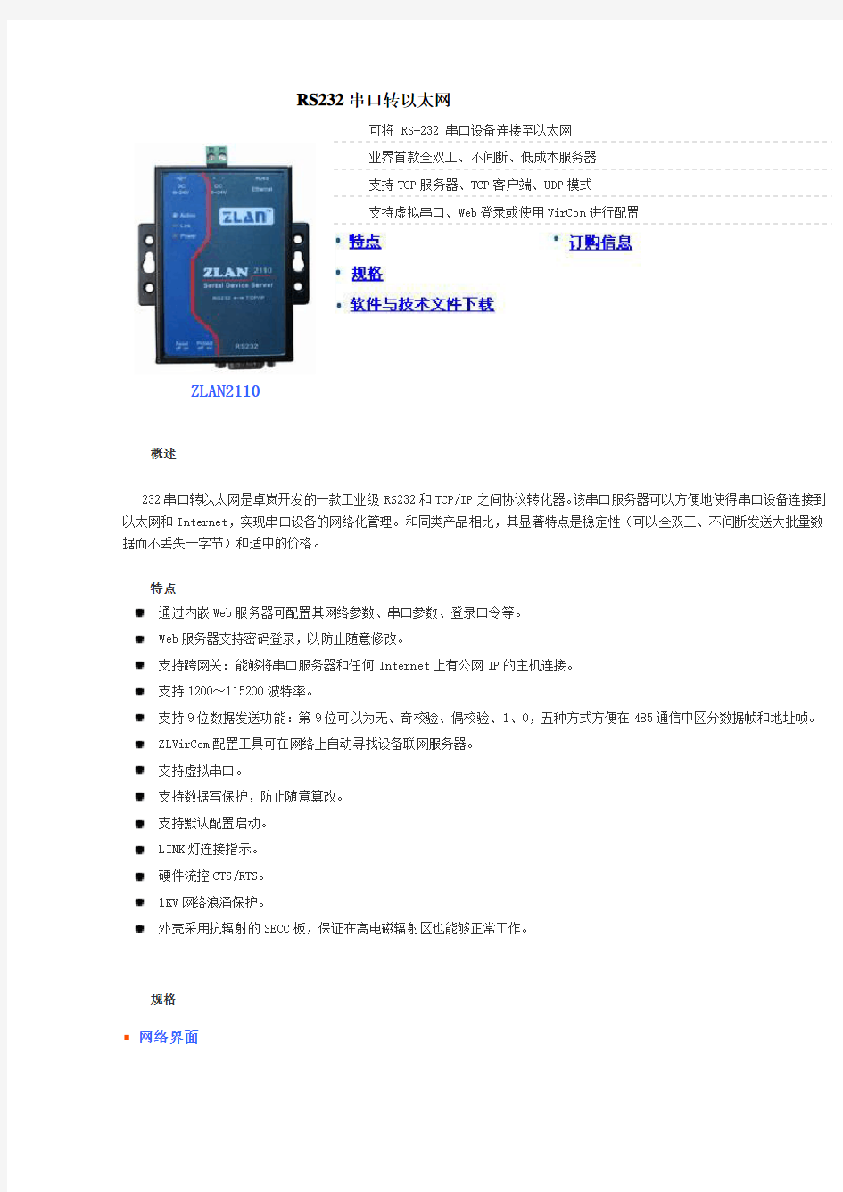 RS232串口转以太网