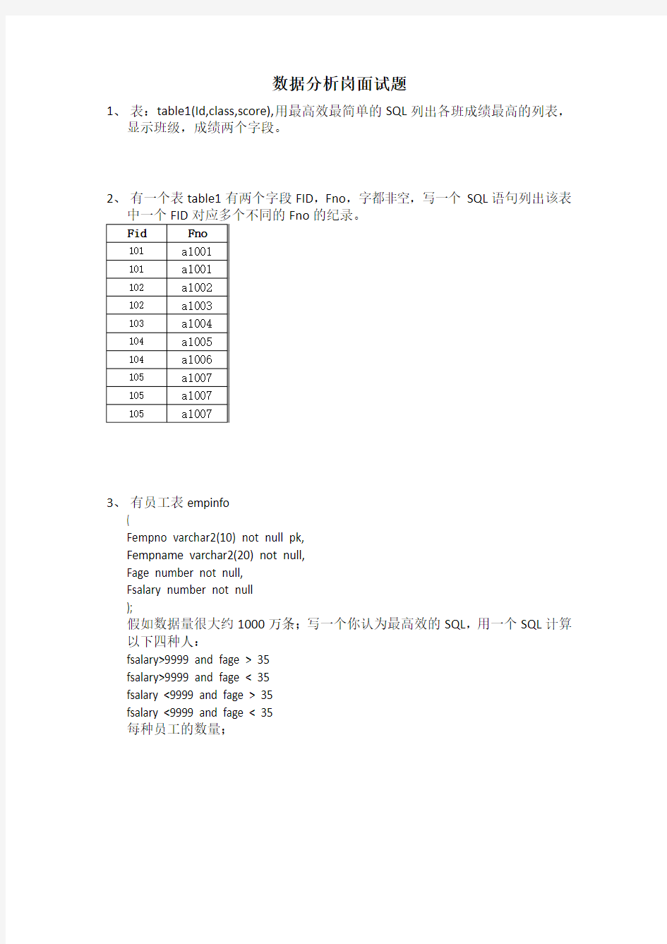 数据分析岗面试题