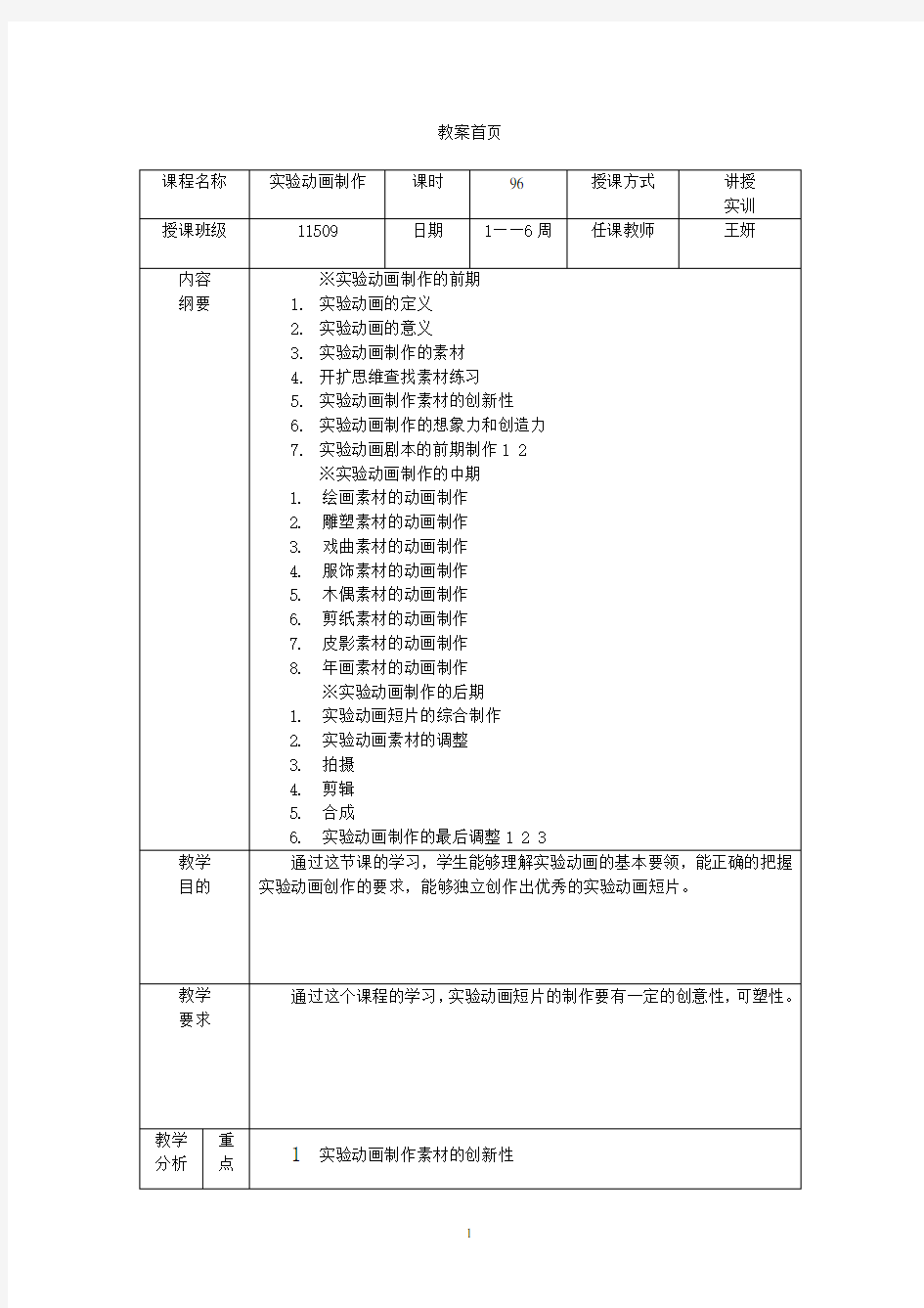 实验动画制作