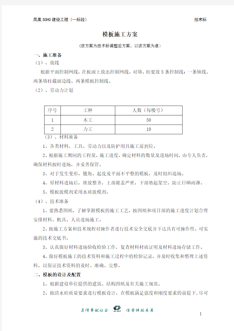 4.5m夹层带牛腿模板工程施工方案