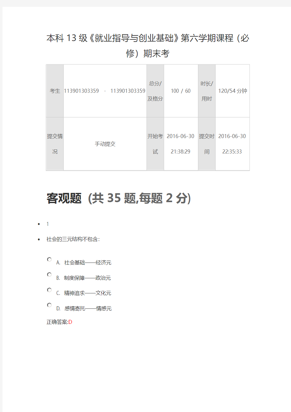 2016锦程网职前教育就业指导考试