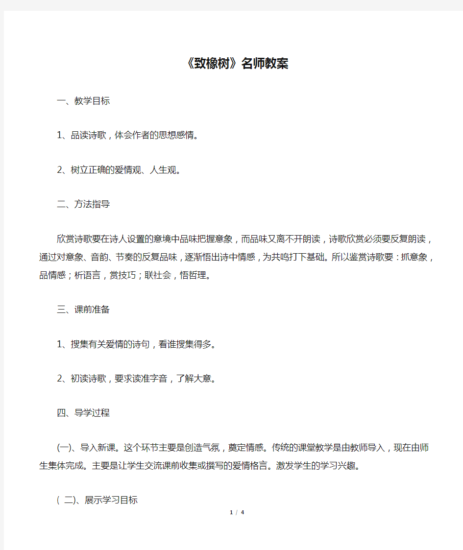 《致橡树》名师教案