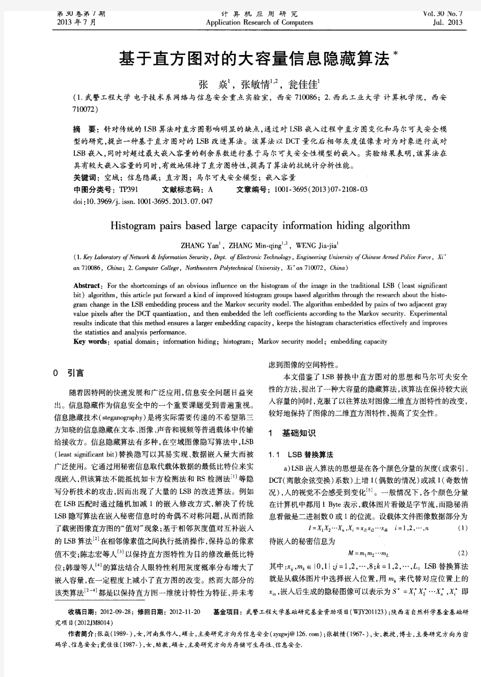 基于直方图对的大容量信息隐藏算法