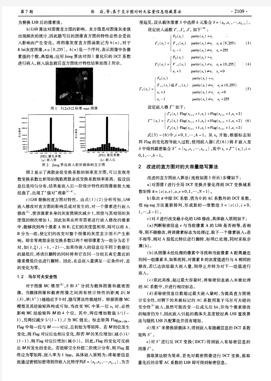 基于直方图对的大容量信息隐藏算法