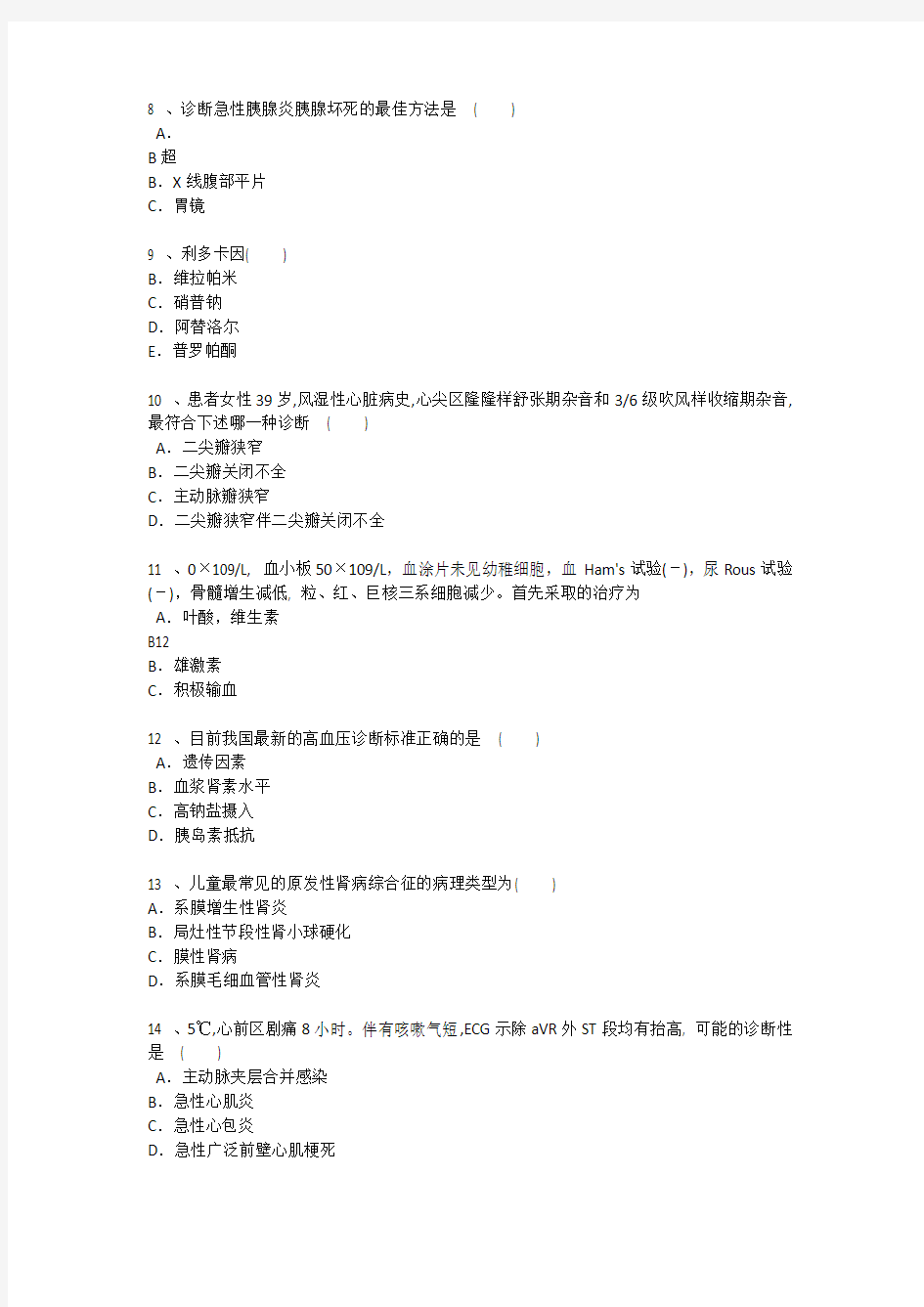广东护理资格考点考前冲刺每日一练(2014.2.2)